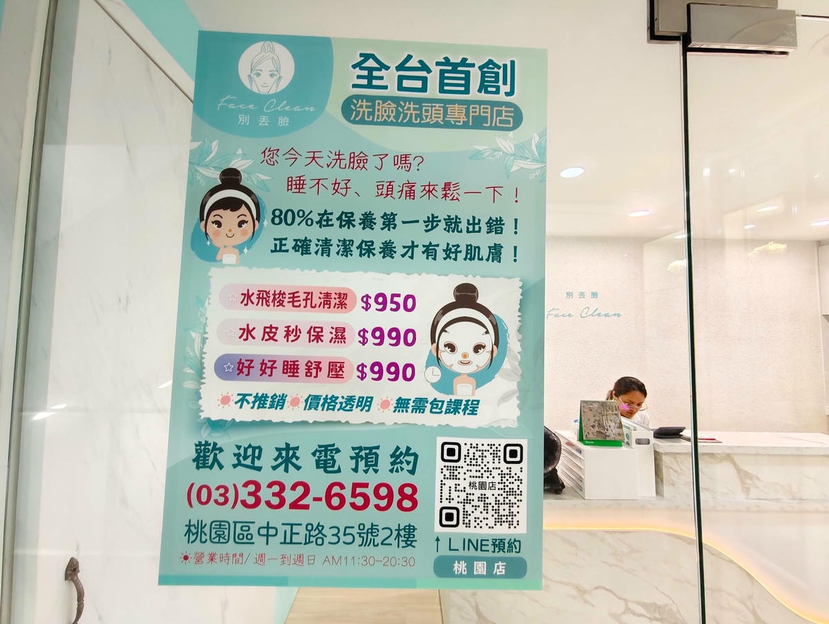 別丟臉 桃園店|養出零瑕疵的水嫩肌膚、清潔毛孔、護膚清潔、洗頭按摩一次搞定! - 第10張圖