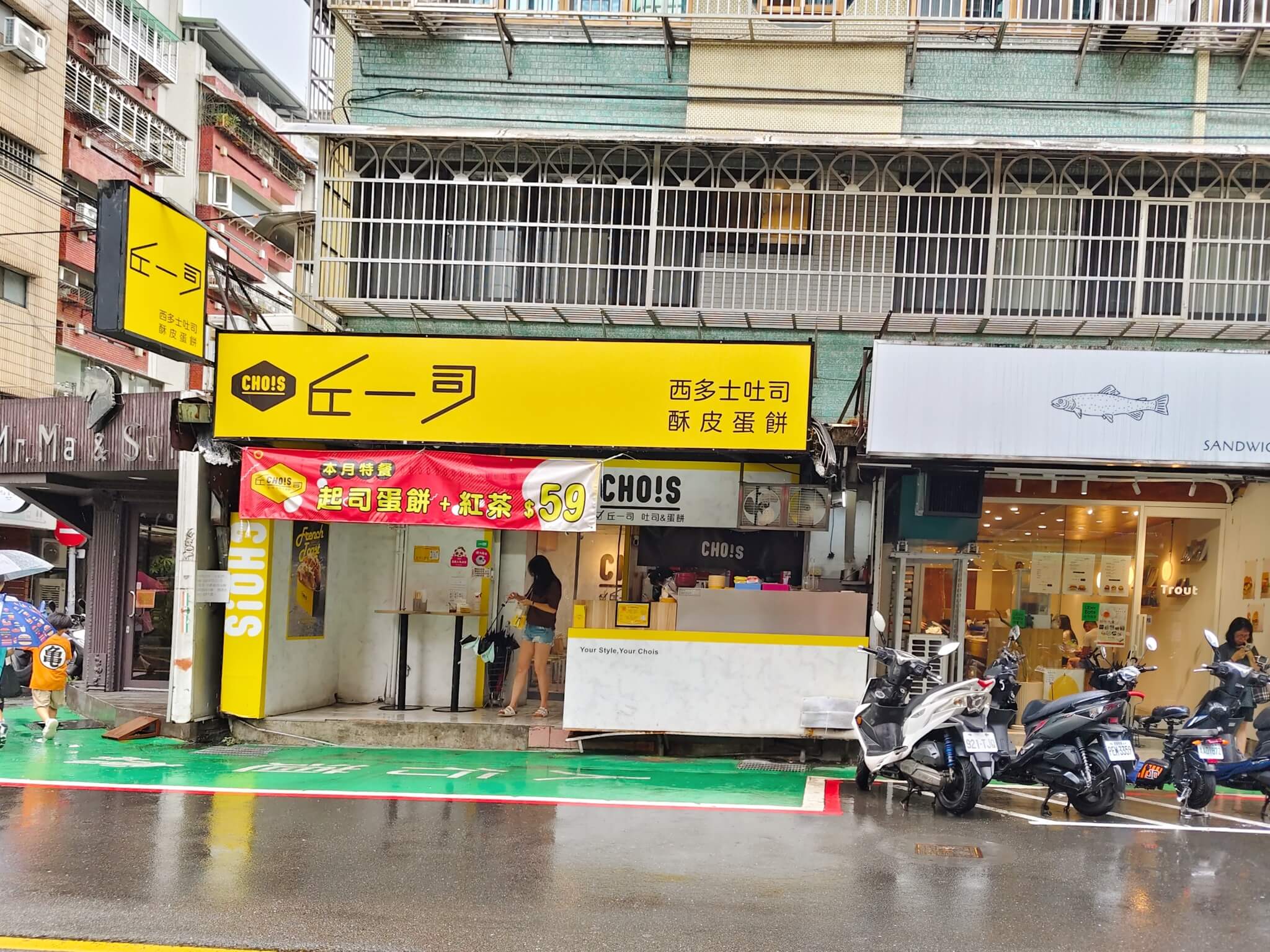 行天宮早餐推薦|丘一司早餐 行天宮店、西多士特色吐司、酥皮蛋餅必點、高人氣行天宮早午餐店! - 第2張圖