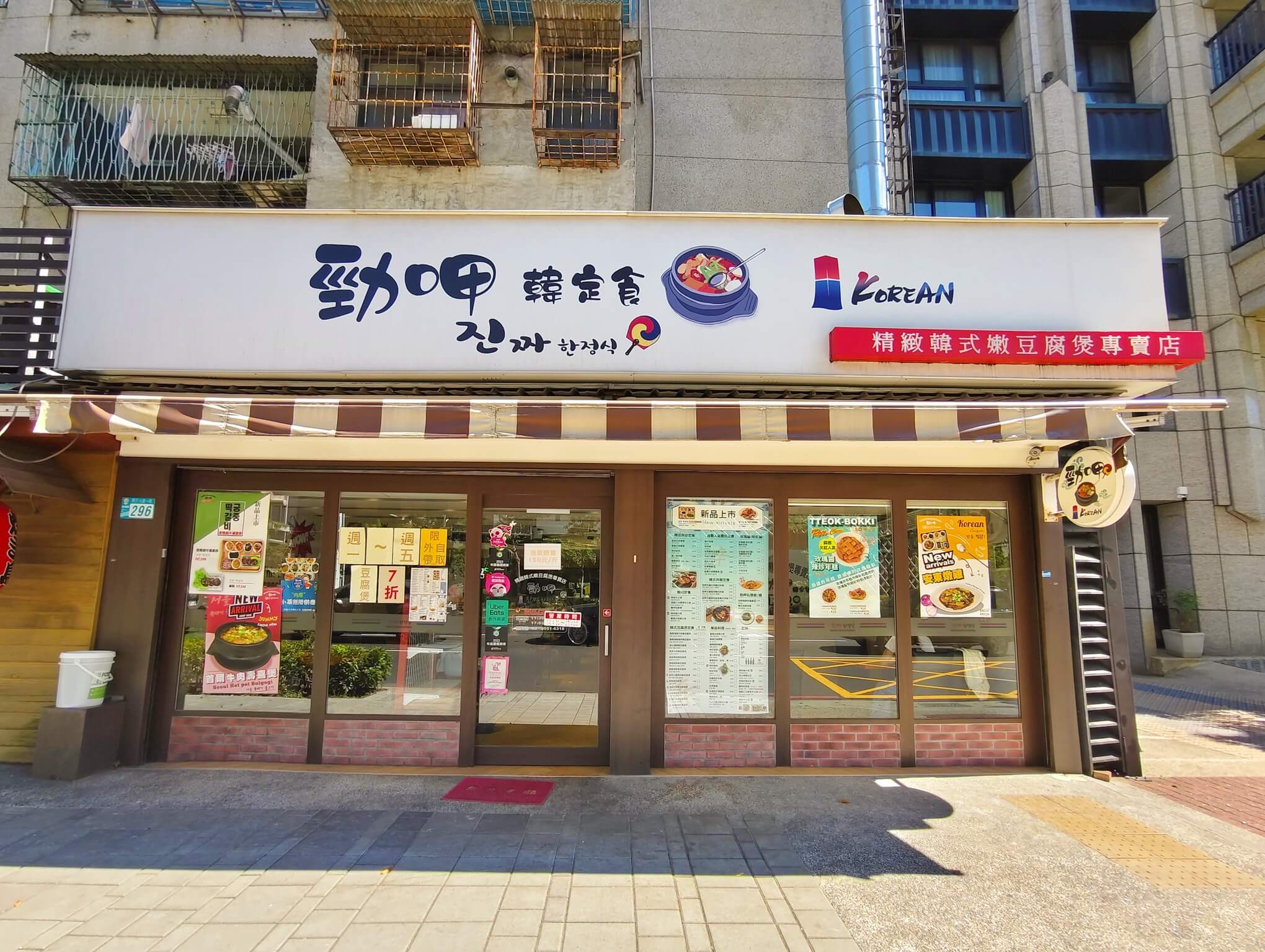 板橋美食|勁呷韓定食、口味道地韓國人開的、小菜無限吃到飽! - 第2張圖