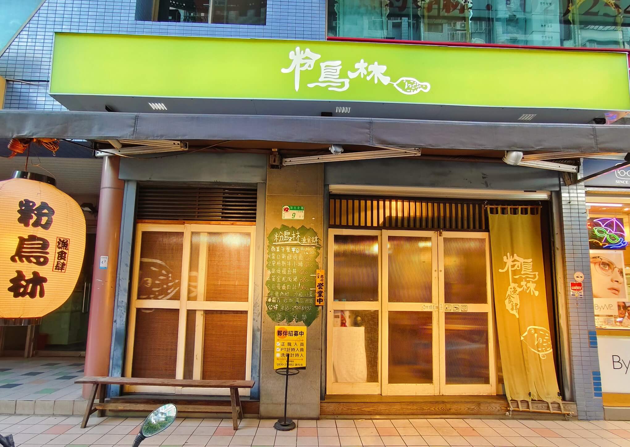 松山區居酒屋|粉鳥林漁食肆、東澳直送現流漁獲、烤魚、海鮮必吃! - 第2張圖