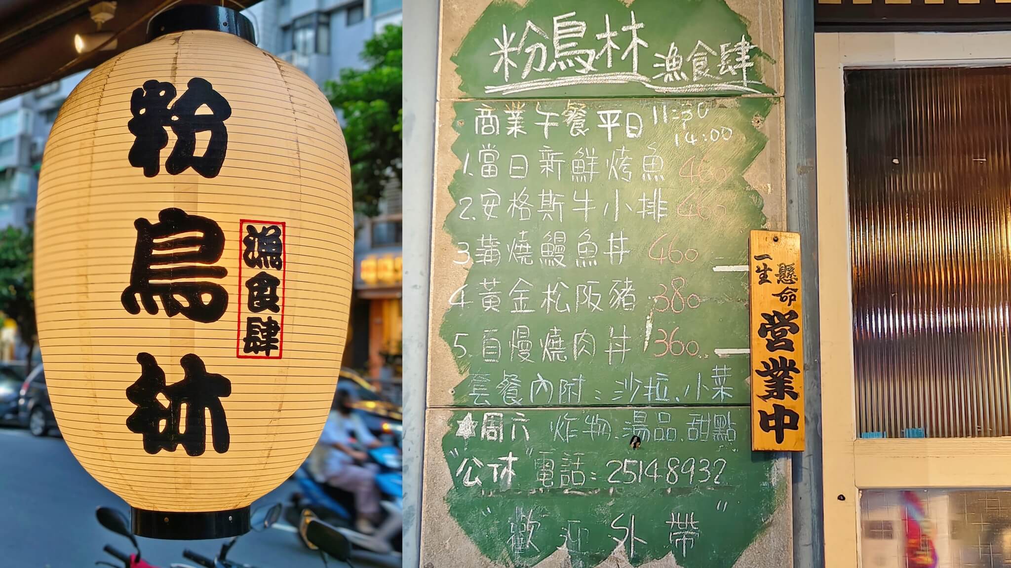 松山區居酒屋|粉鳥林漁食肆、東澳直送現流漁獲、烤魚、海鮮必吃! - 第3張圖