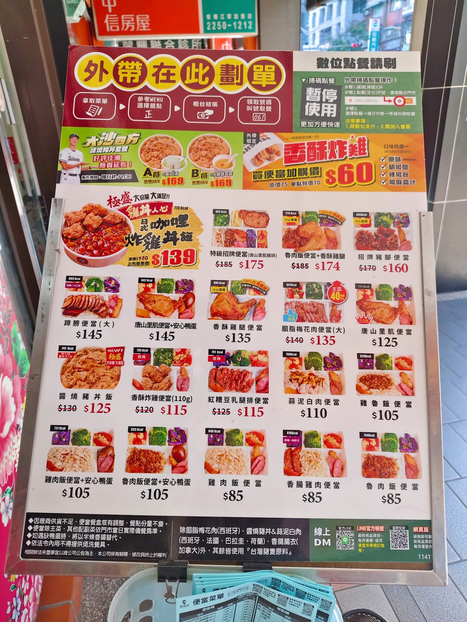 板橋江子翠美食｜鬍鬚張魯肉飯、雙重口感「日式咖哩炸雞丼飯」新上市、一甲子的美食台灣美食必吃！