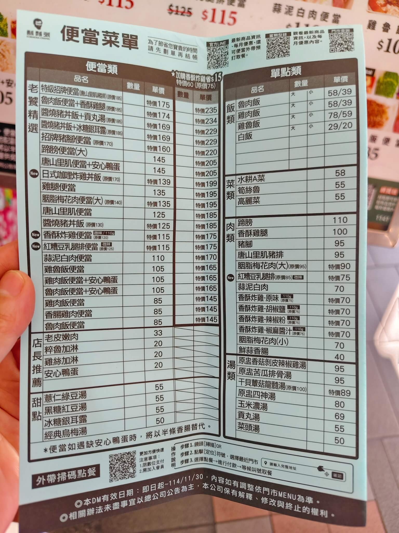 板橋江子翠美食｜鬍鬚張魯肉飯、雙重口感「日式咖哩炸雞丼飯」新上市、一甲子的美食台灣美食必吃！