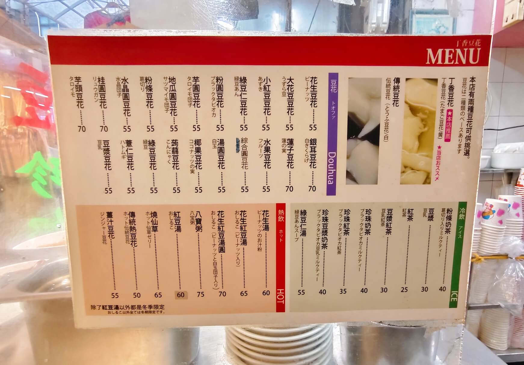 晴光市場美食|丁香豆花食創館、香濃滑嫩、咕溜咕溜口感! - 第4張圖