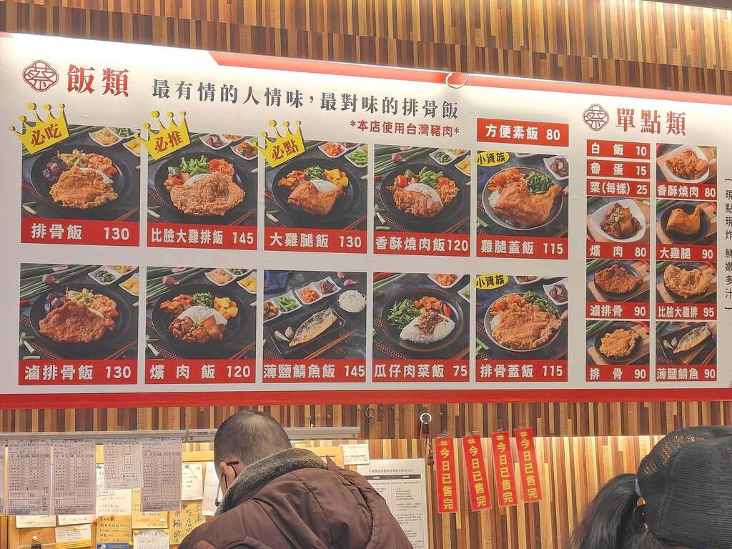 林口美食|蔡家排骨、比臉大雞排、飲料湯品無限享用、加飯不加價超平價人氣便當推薦! - 第8張圖