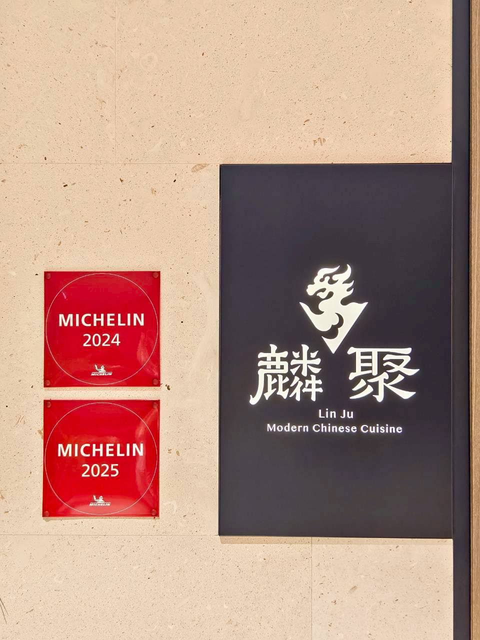 松山區私廚料理｜麟聚粵式料理 、連兩年米其林推薦、超值午間桌菜15,000元推薦、包廂推薦！茹曦酒店美食