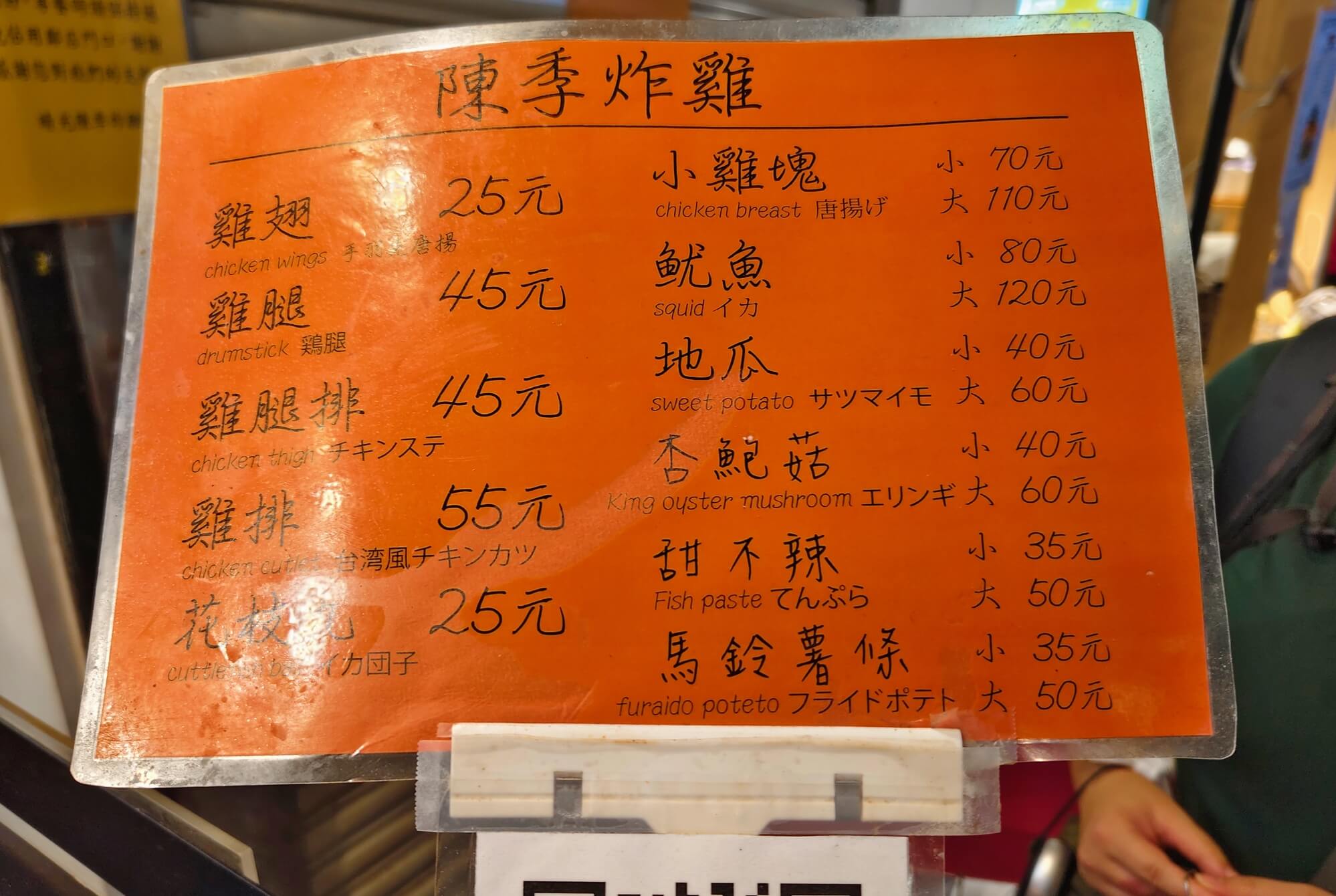 晴光市場美食|陳季炸雞 晴光市場店、香酥雞超搶手!雞排只要55元、雞翅、魷魚圈、地瓜通通必點!! - 第15張圖
