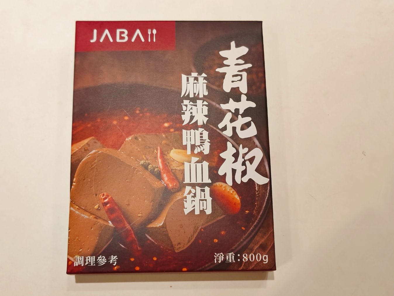 宅配美食｜JABA青花椒麻辣鴨血鍋、爆漿鴨血、香辣過癮2人吃剛剛好！加熱即食超方便！