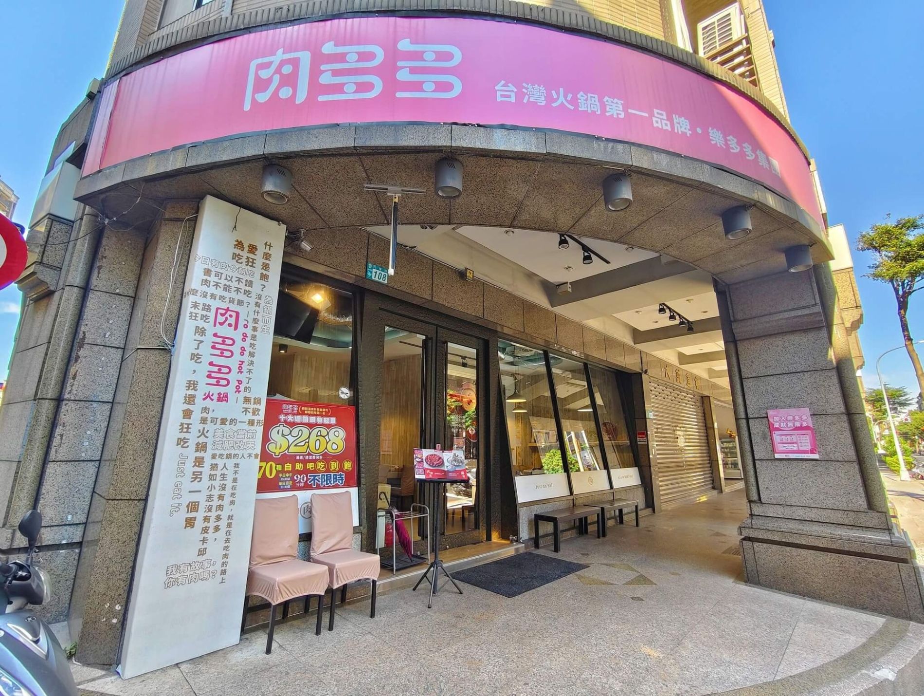 永和火鍋l 肉多多永和民權店 全台! 全天候! 平假日不限時! 輕量級套餐299 元起， 70多種自助吧、冰品吃到飽，CP值超高！(西門店.淡水店例假日除外，依各店營業時間；湯底.服務費另計)