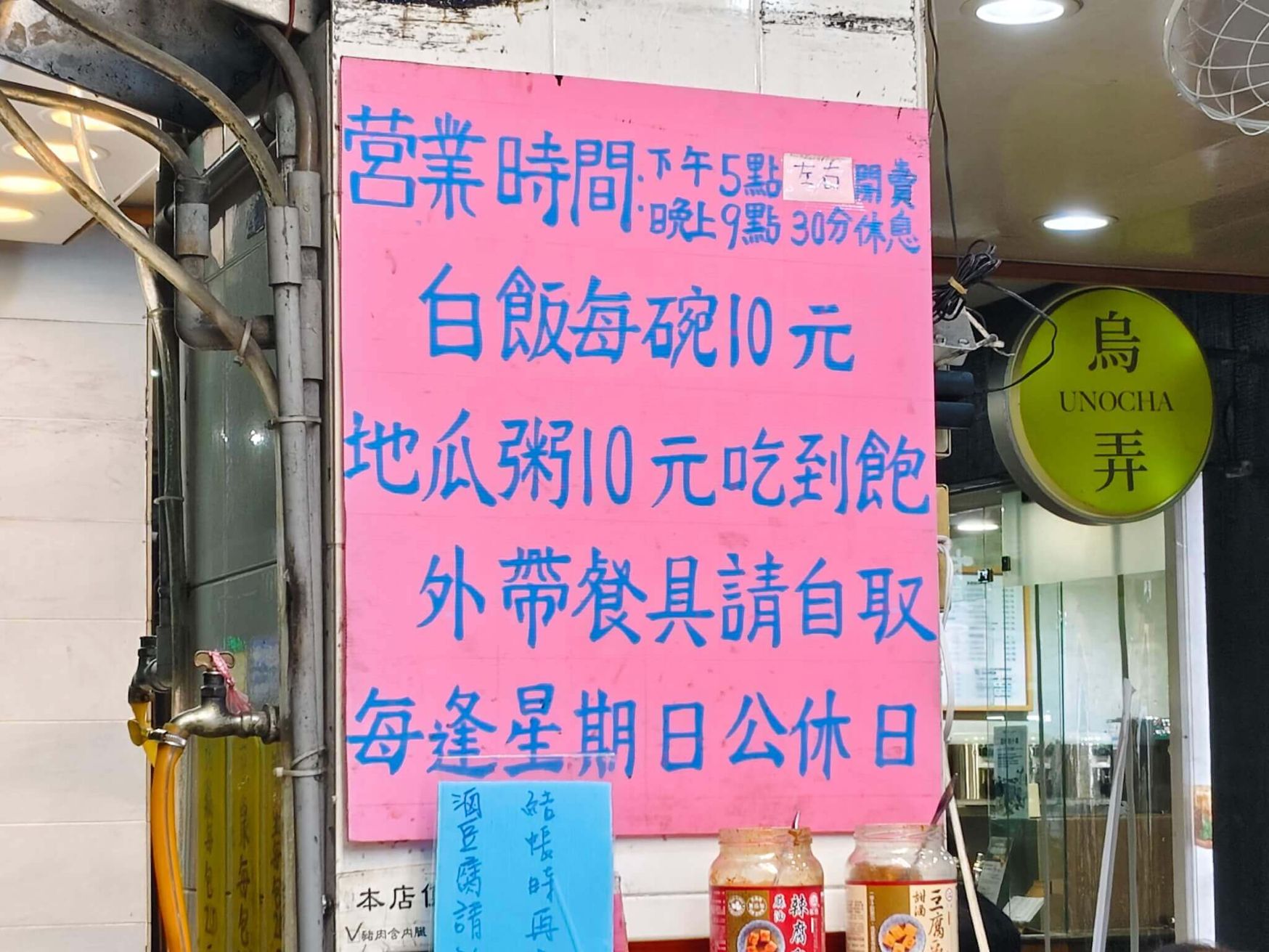 新莊美食|無名清粥小菜、一天僅營業4小時半、10元地瓜粥吃到飽澎湃晚餐推薦、晚間限定! - 第8張圖 新莊美食|無名清粥小菜、一天僅營業4小時半、10元地瓜粥吃到飽澎湃晚餐推薦、晚間限定!