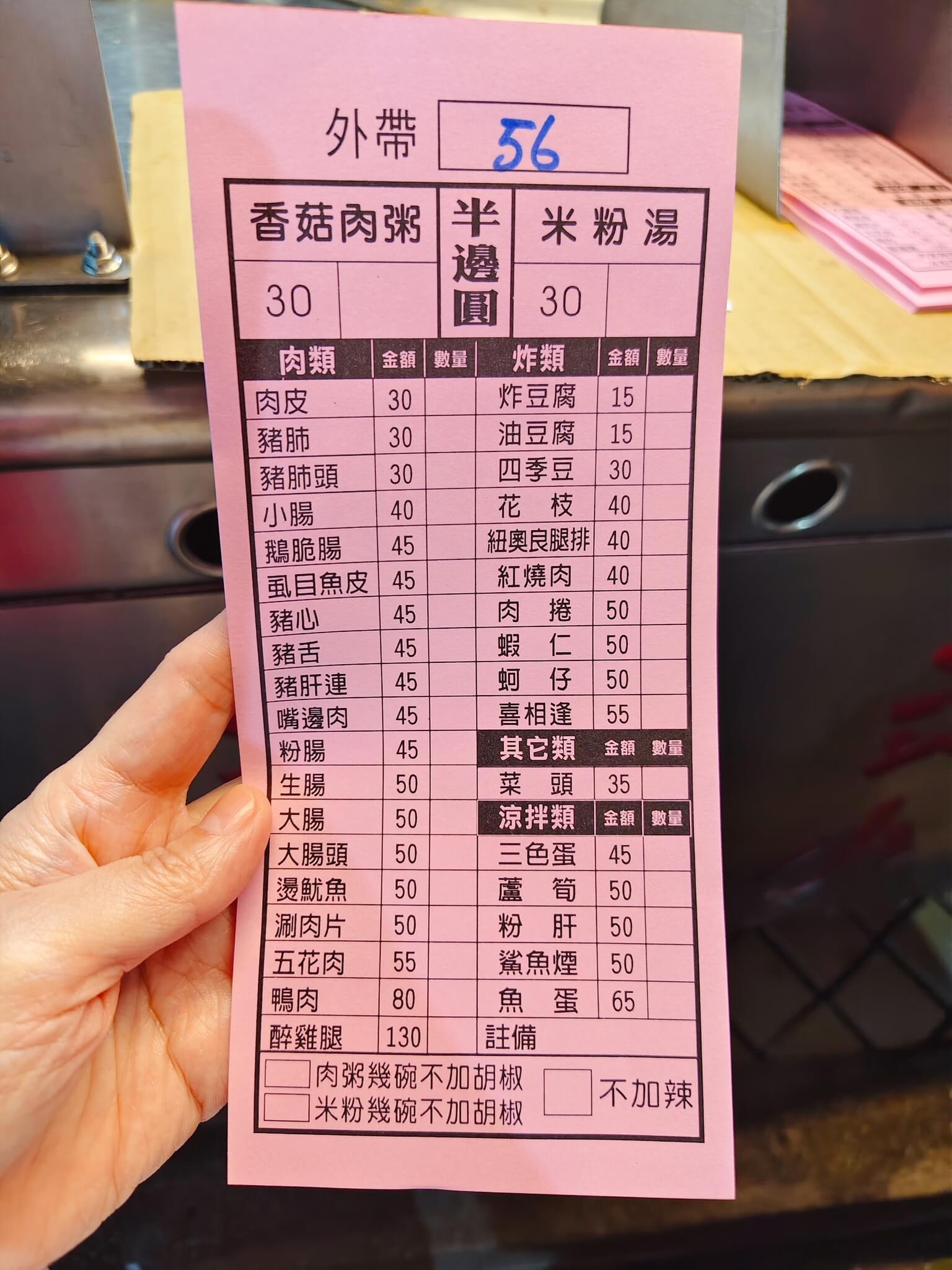 林口美食|半邊圓米粉湯香菇肉粥、香菇肉粥、米粉湯都只要30元、小菜只要15元! - 第5張圖 林口美食|半邊圓米粉湯香菇肉粥、香菇肉粥、米粉湯都只要30元、小菜只要15元!