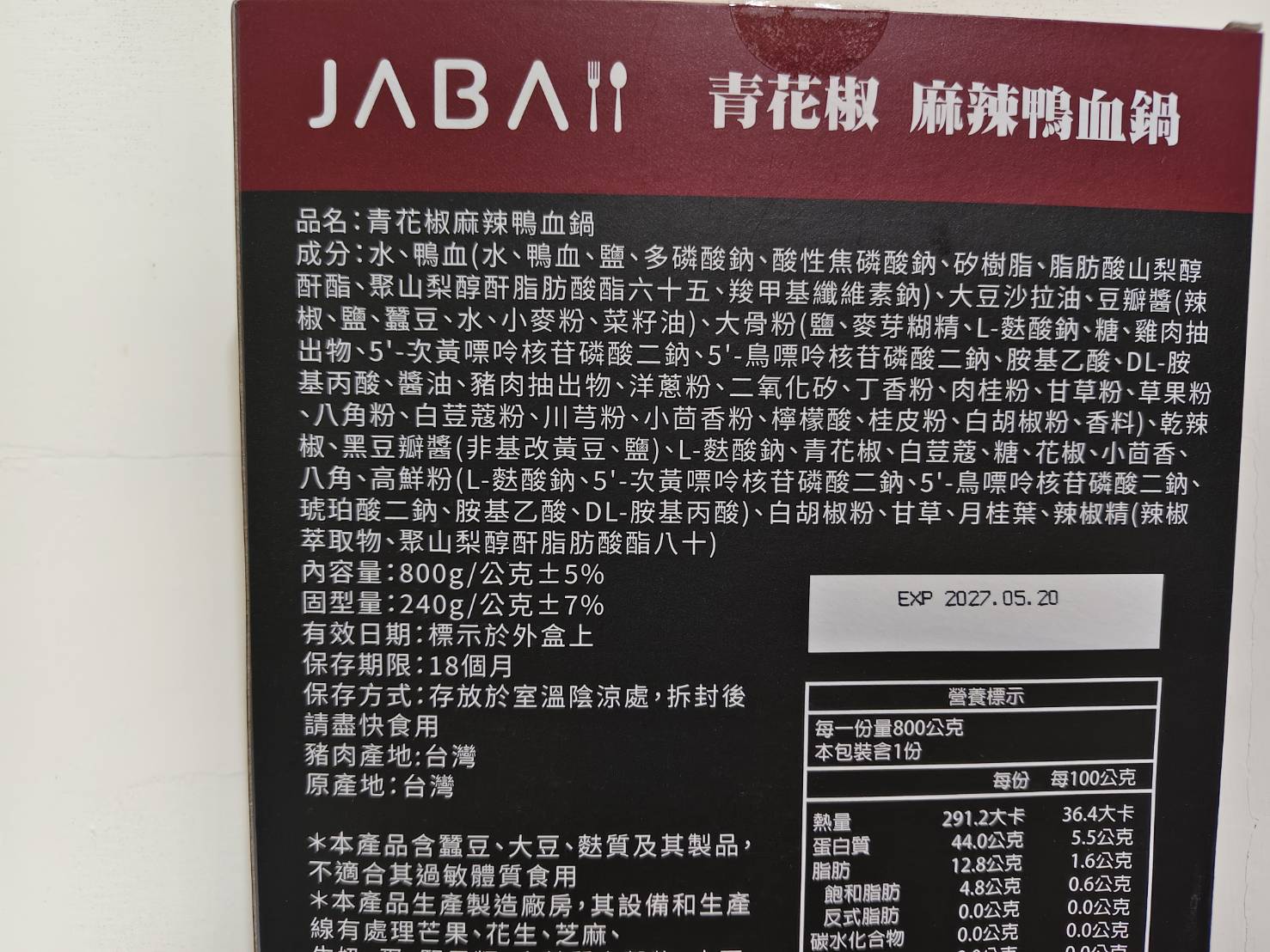 宅配美食｜JABA青花椒麻辣鴨血鍋、爆漿鴨血、香辣過癮2人吃剛剛好！加熱即食超方便！