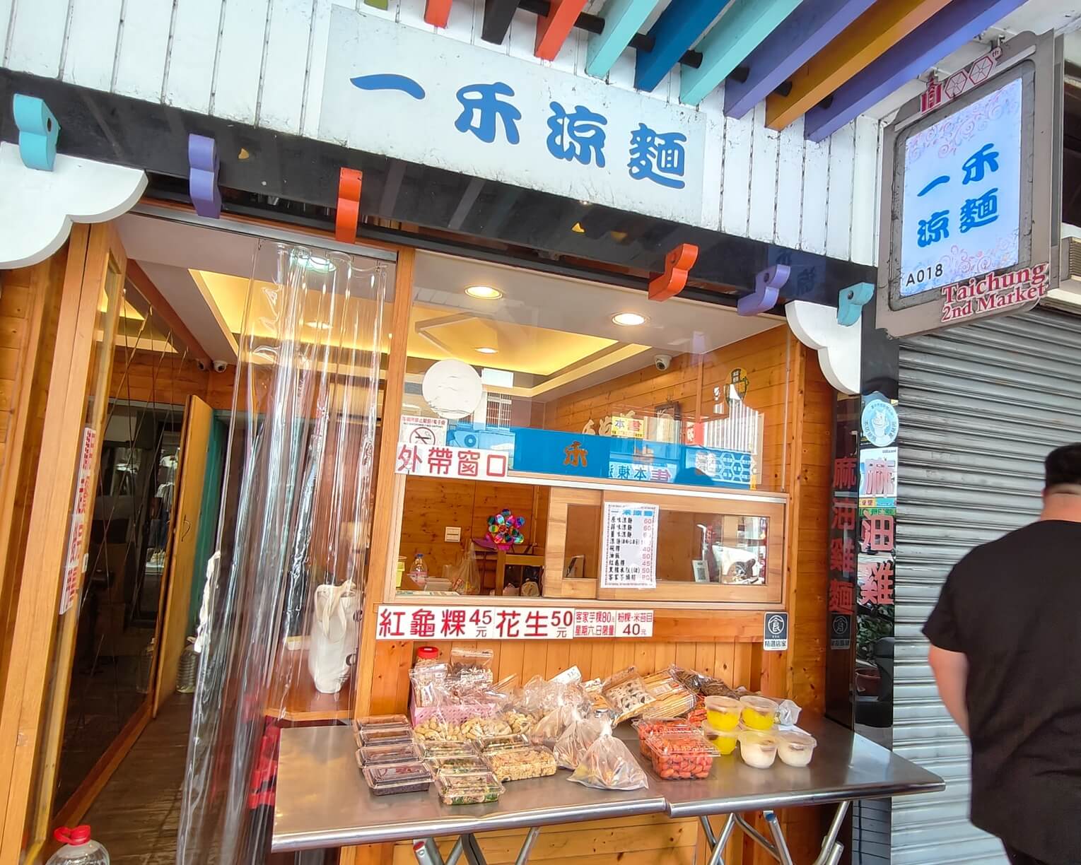 台中小吃|一禾涼麵、涼麵濃香Q彈、碗粿保有傳統老味道、餡料多、臺中第二市場! - 第2張圖 台中小吃|一禾涼麵、涼麵濃香Q彈、碗粿保有傳統老味道、餡料多、臺中第二市場!