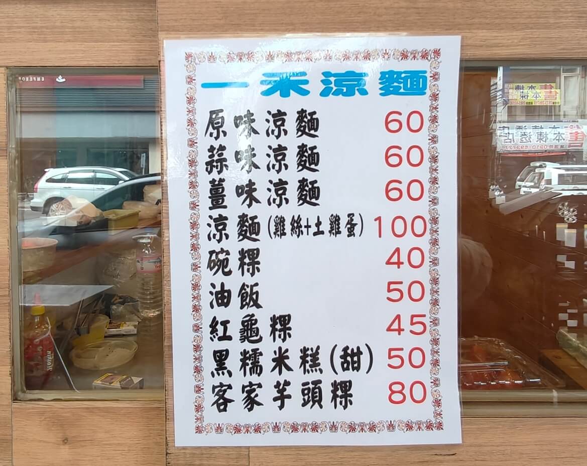 台中小吃|一禾涼麵、涼麵濃香Q彈、碗粿保有傳統老味道、餡料多、臺中第二市場! - 第6張圖 台中小吃|一禾涼麵、涼麵濃香Q彈、碗粿保有傳統老味道、餡料多、臺中第二市場!