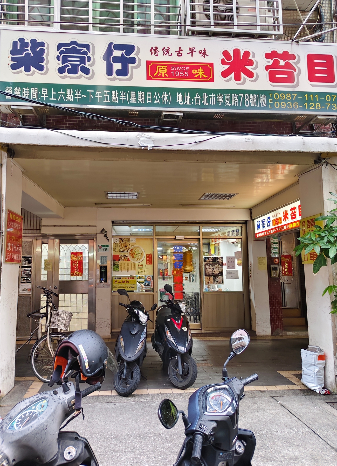 雙連美食推薦！老台北人從小吃到大、70年老店柴寮仔米苔目、黑白切配手工辣椒超對味！