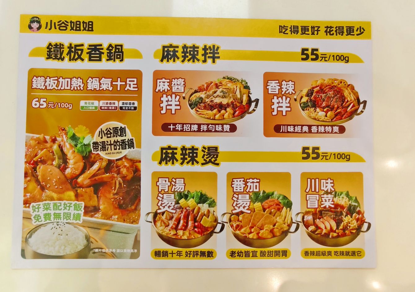客製化麻辣料理、人氣獨特美味插旗台北、100種料自由選、秤重計價、白飯無限續吃、小谷姐姐！