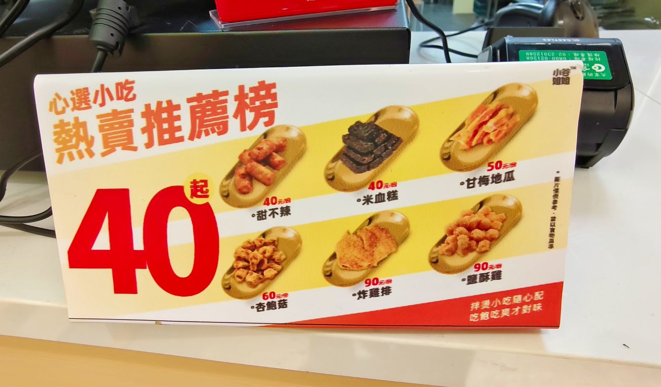 客製化麻辣料理、人氣獨特美味插旗台北、100種料自由選、秤重計價、白飯無限續吃、小谷姐姐！