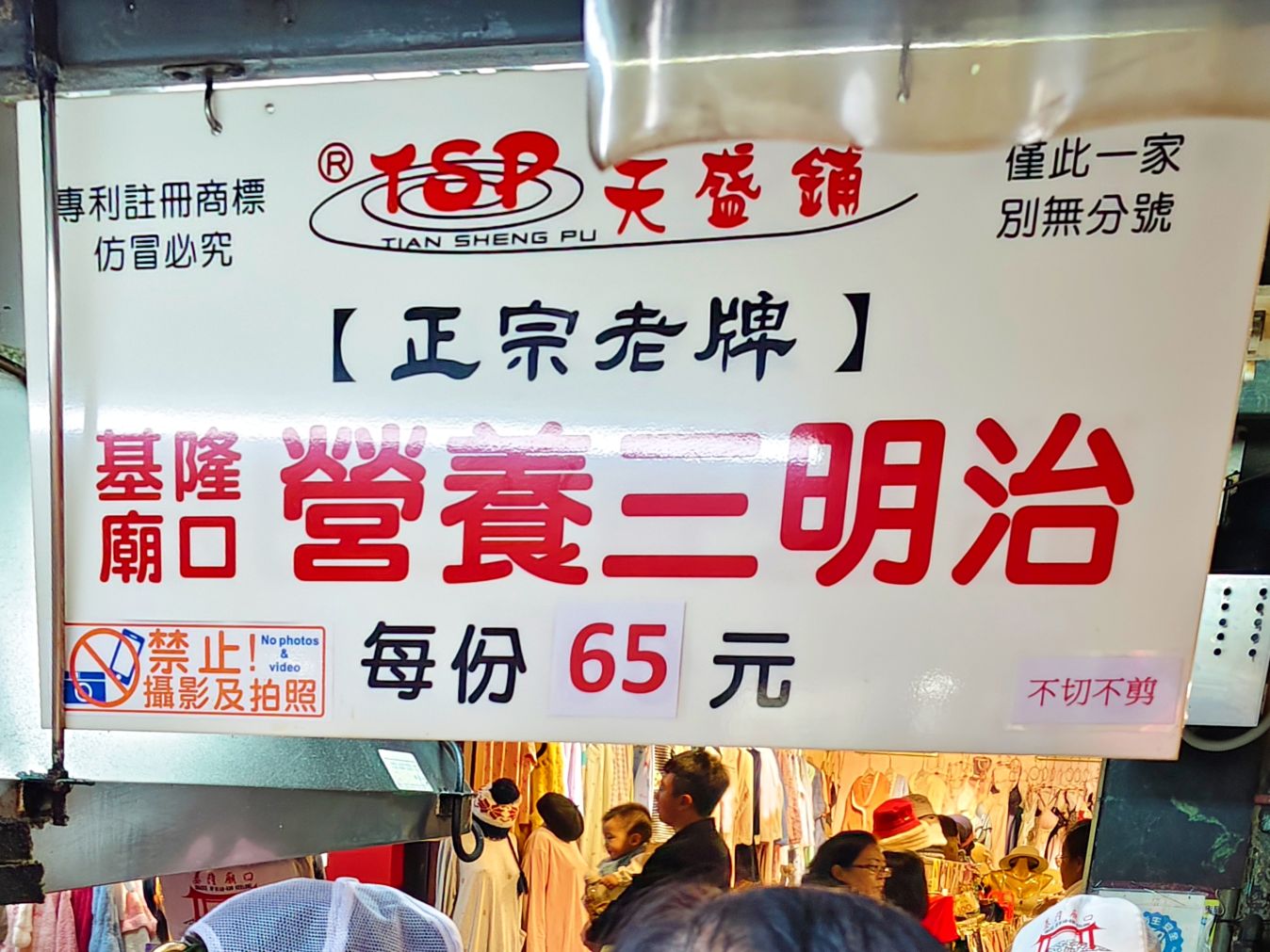 簡單加入午餐肉與蕃茄搭配柔滑滷蛋好吃極了！天盛舖基隆廟口營養三明治 (58號攤位)！