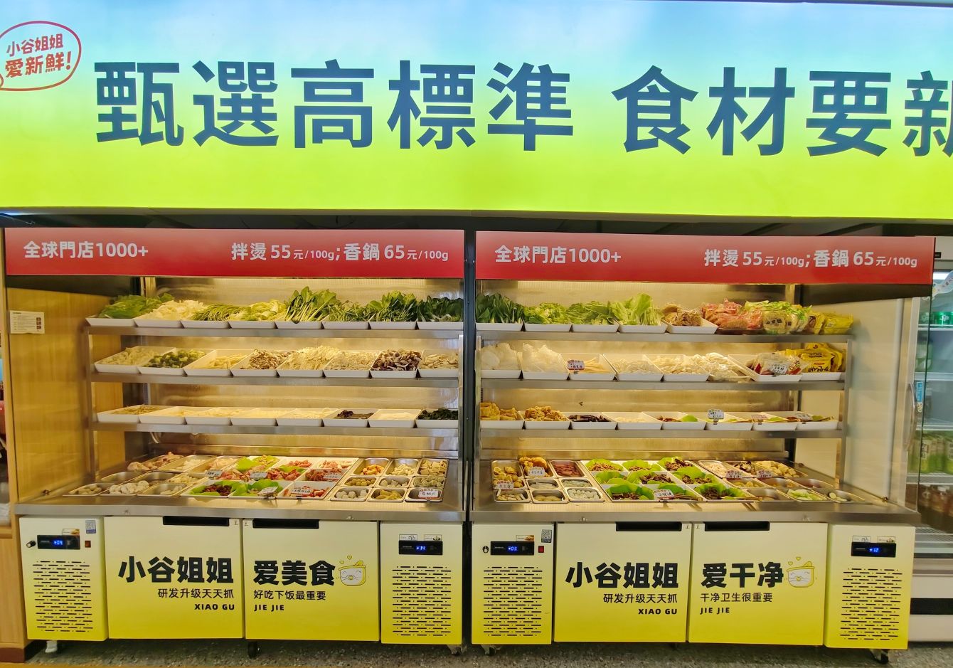 客製化麻辣料理、人氣獨特美味插旗台北、100種料自由選、秤重計價、白飯無限續吃、小谷姐姐！