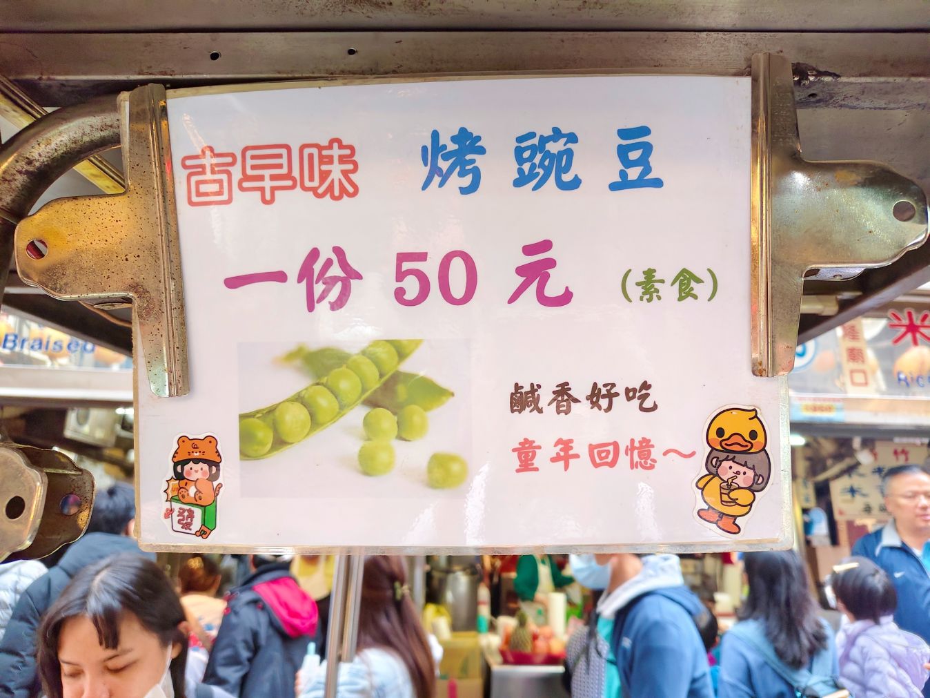 50年「炭烤放屁豆」、全台唯一懷舊古早味零嘴、軟軟QQ香香、意外的唰嘴! - 第3張圖 50年「炭烤放屁豆」、全台唯一懷舊古早味零嘴、軟軟QQ香香、意外的唰嘴!