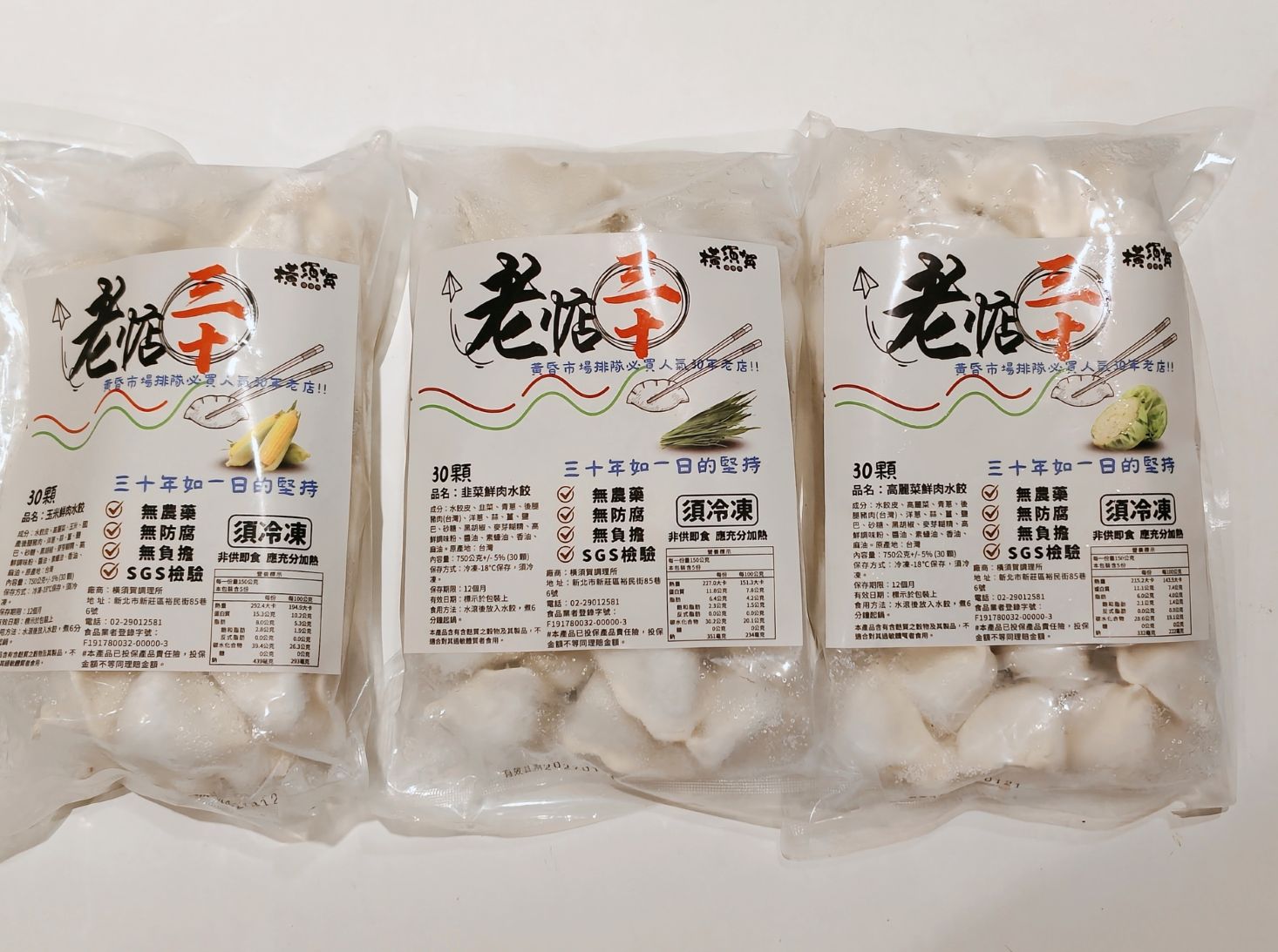 手作水餃|橫須賀條例所嚴選、黃昏市場排隊傳奇、老惦三十! - 第2張圖 手作水餃|橫須賀條例所嚴選、黃昏市場排隊傳奇、老惦三十!