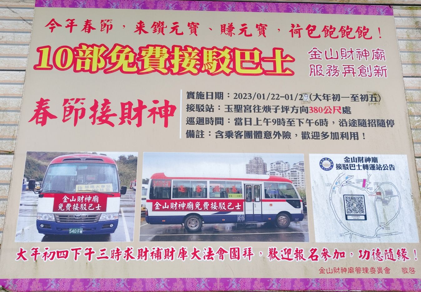 2026 財運翻身一定要來拜!求財三寶全功略、如何拜最靈驗、交通「金山財神廟」懶人包! - 第3張圖 2026 財運翻身一定要來拜!求財三寶全功略、如何拜最靈驗、交通「金山財神廟」懶人包!