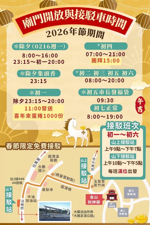 2026 財運翻身一定要來拜!求財三寶全功略、如何拜最靈驗、交通「金山財神廟」懶人包! - 第4張圖 2026 財運翻身一定要來拜!求財三寶全功略、如何拜最靈驗、交通「金山財神廟」懶人包!