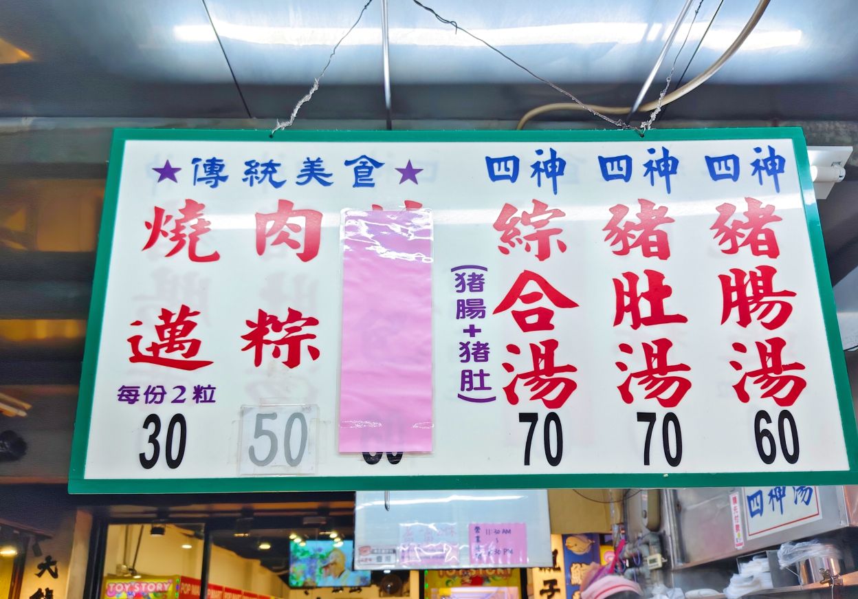 甘甜美味飄香80年老店、濃郁乳白四神湯頭可以續湯、基隆廟口 四神湯20號攤! - 第5張圖 甘甜美味飄香80年老店、濃郁乳白四神湯頭可以續湯、基隆廟口 四神湯20號攤!