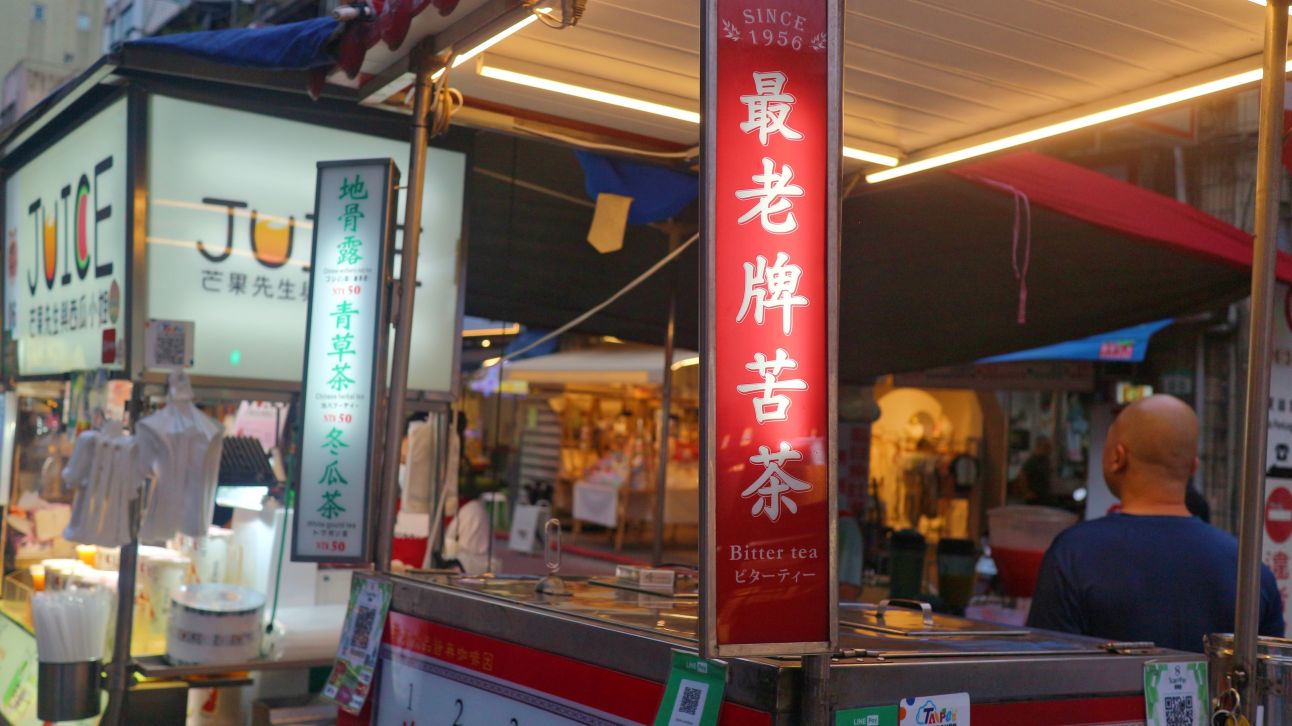 六一散?傳統古早消暑茶飲、台北人氣飲品、最老牌苦茶!寧夏夜市 - 第3張圖 六一散?傳統古早消暑茶飲、台北人氣飲品、最老牌苦茶!寧夏夜市