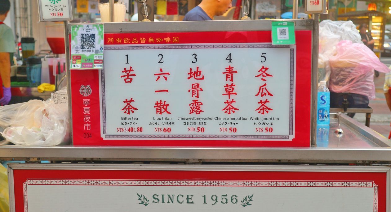 六一散?傳統古早消暑茶飲、台北人氣飲品、最老牌苦茶!寧夏夜市 - 第5張圖 六一散?傳統古早消暑茶飲、台北人氣飲品、最老牌苦茶!寧夏夜市