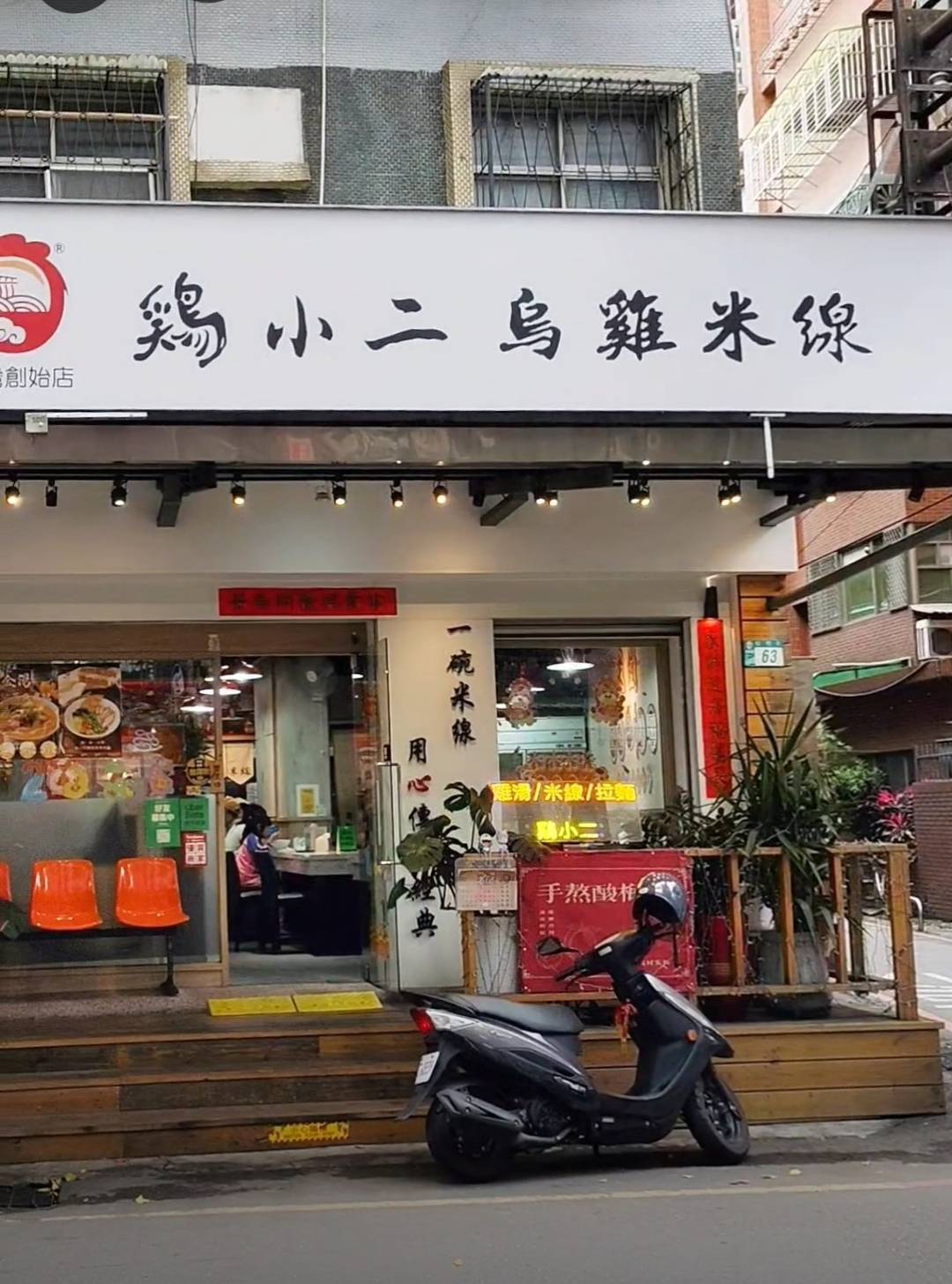江子翠美食｜許多獨門料理、澎湃米線百元吃好飽、鷄小二米線 完美的一餐！