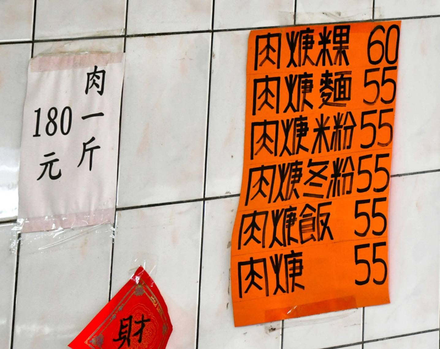 宜蘭員山小吃|肉羹大塊無裹粉、湯頭清爽真好喝、新城肉焿! - 第6張圖 宜蘭員山小吃|肉羹大塊無裹粉、湯頭清爽真好喝、新城肉焿!