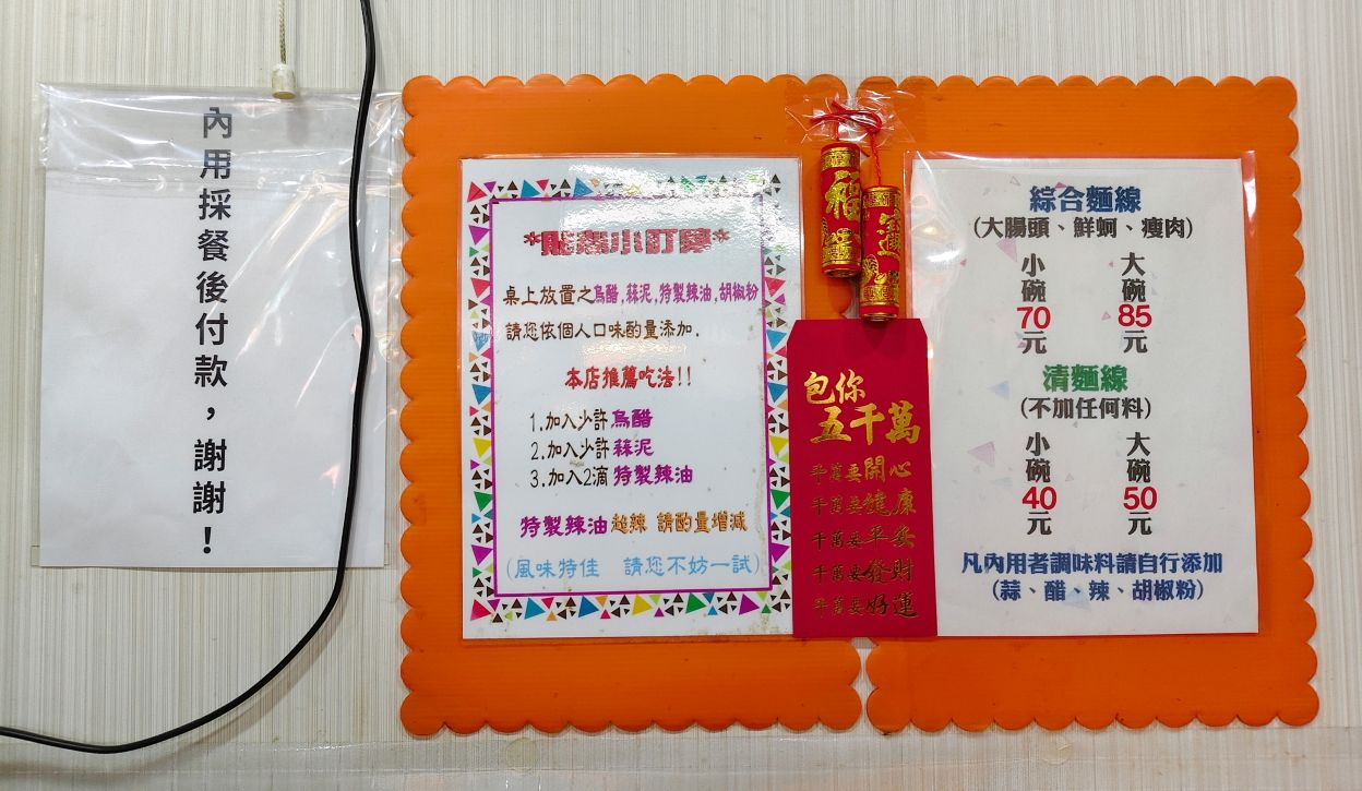 麵線濃郁滑順多料真的蠻實在、台北第一名的麵線、麵線傳奇！