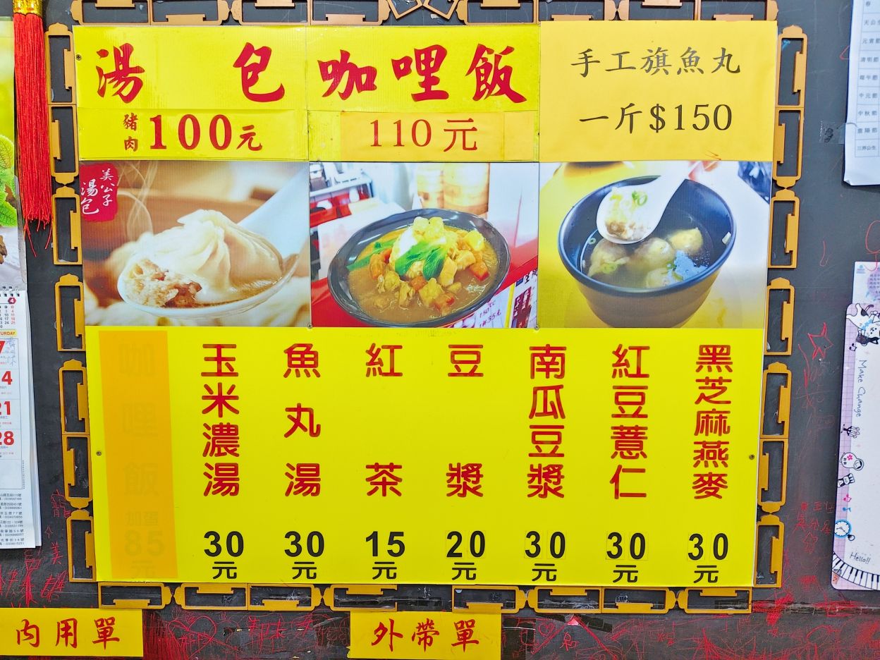 現點現蒸皮薄湯多會爆汁、滿滿三星蔥、在地人的私房小店、美公子湯包 ! - 第4張圖 現點現蒸皮薄湯多會爆汁、滿滿三星蔥、在地人的私房小店、美公子湯包 !