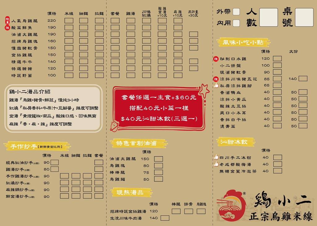 江子翠美食｜許多獨門料理、澎湃米線百元吃好飽、鷄小二米線 完美的一餐！