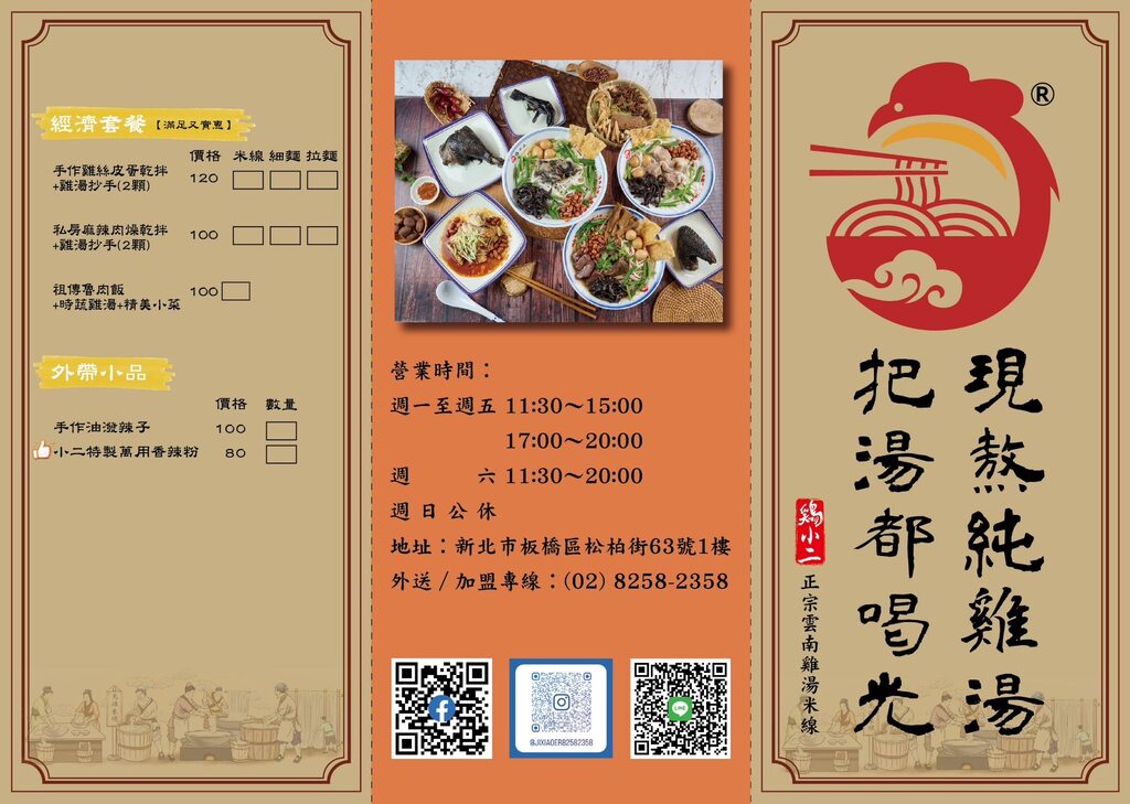 江子翠美食｜許多獨門料理、澎湃米線百元吃好飽、鷄小二米線 完美的一餐！