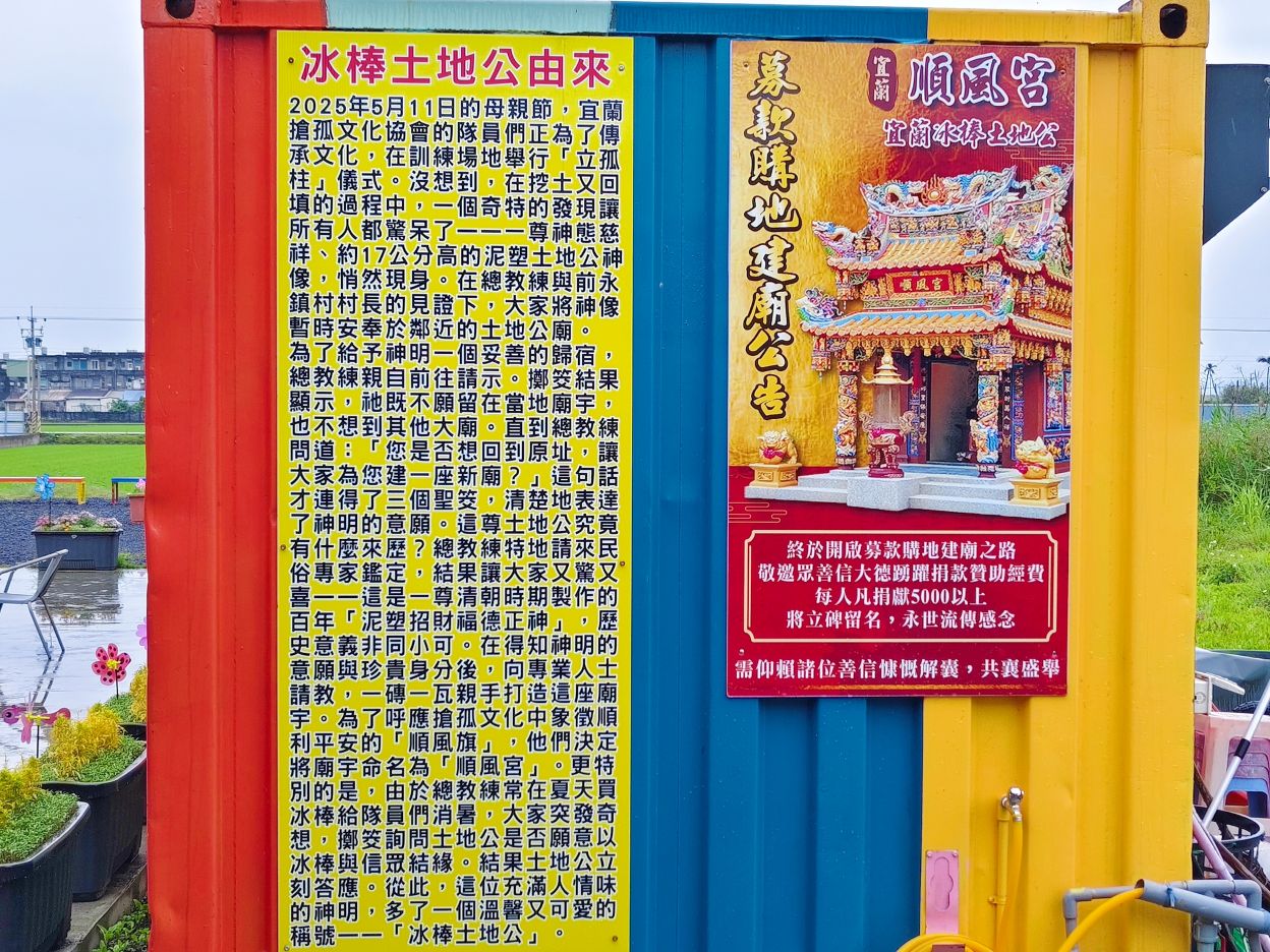 拜拜土地公免費請你吃冰、口味多任君挑選、宜蘭冰棒土地公（順風宮）！
