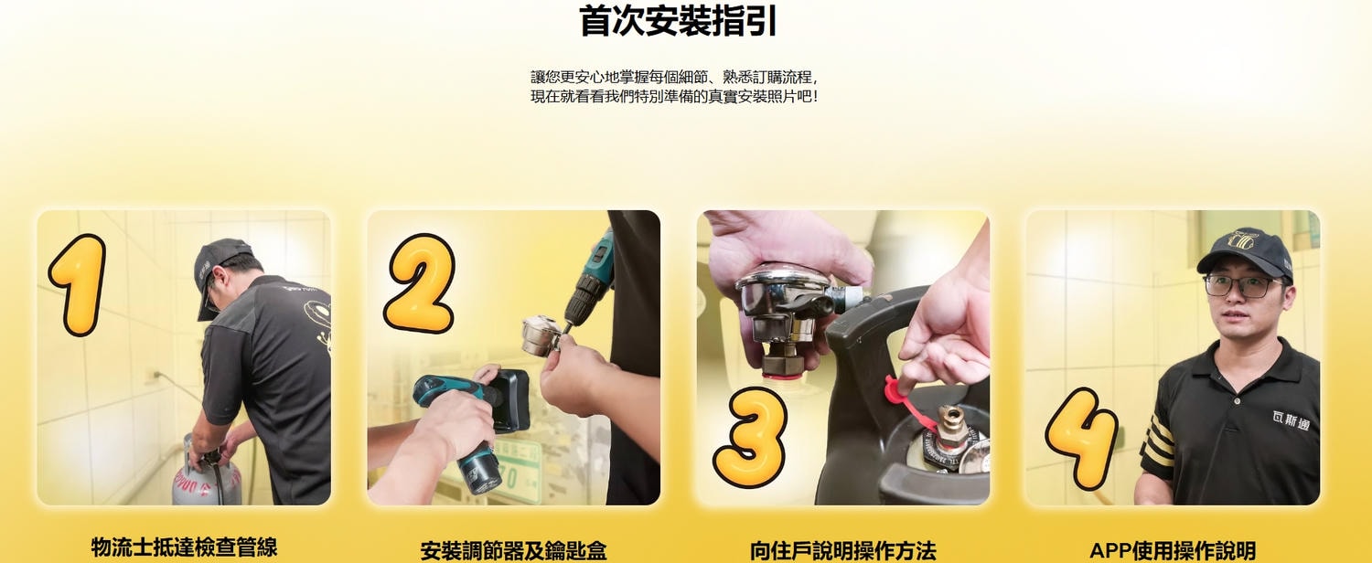 Gastom瓦斯通App 叫瓦斯免等、指定時間送達、新型態瓦斯提高安全性又方便、女孩也可以換瓦斯！