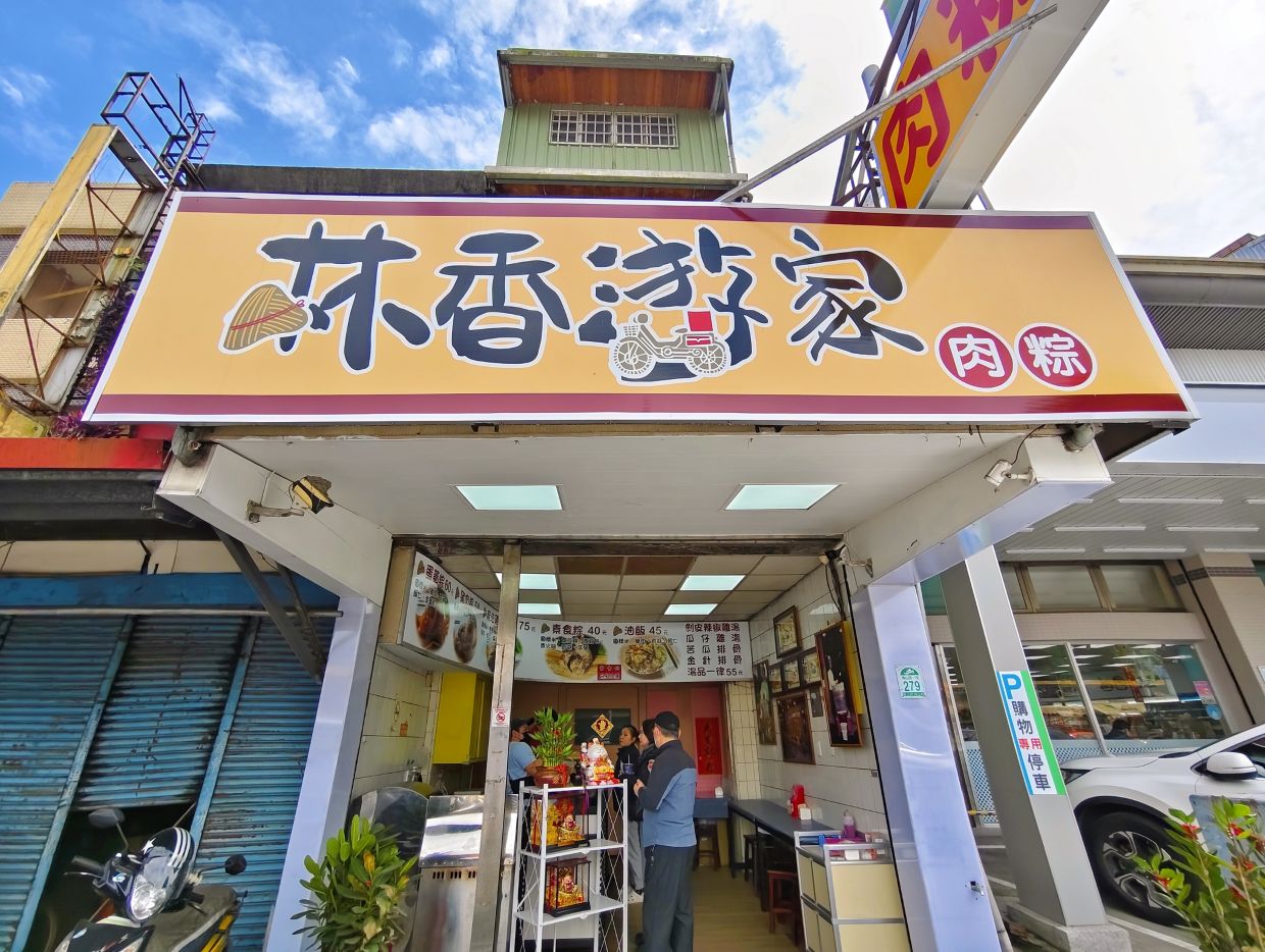 宜蘭員山肉粽|阿公古早味在地飄香44年、分店離本店車程2分鐘、林香游家肉粽店 分店! - 第3張圖 宜蘭員山肉粽|阿公古早味在地飄香44年、分店離本店車程2分鐘、林香游家肉粽店 分店!