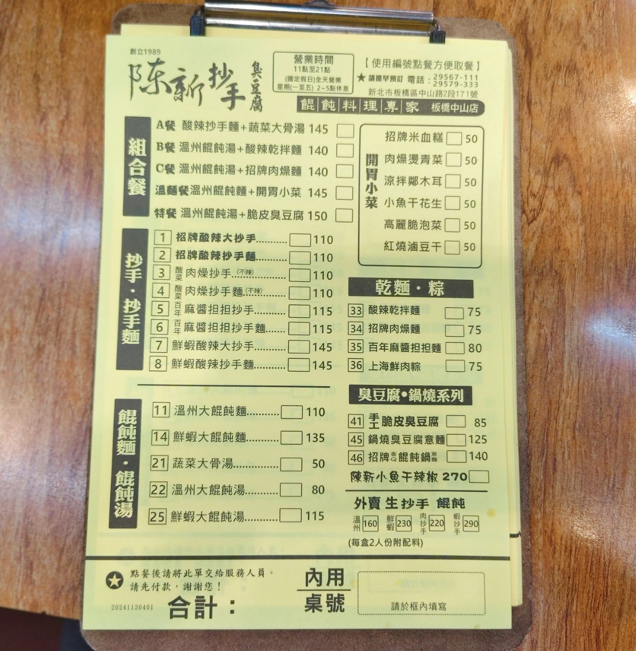 板橋埔墘美食、老字號美食、酸辣口感超開胃、超人氣臭豆酥脆腐爽度破錶、陳新抄手 ! - 第9張圖 板橋埔墘美食、老字號美食、酸辣口感超開胃、超人氣臭豆酥脆腐爽度破錶、陳新抄手 !