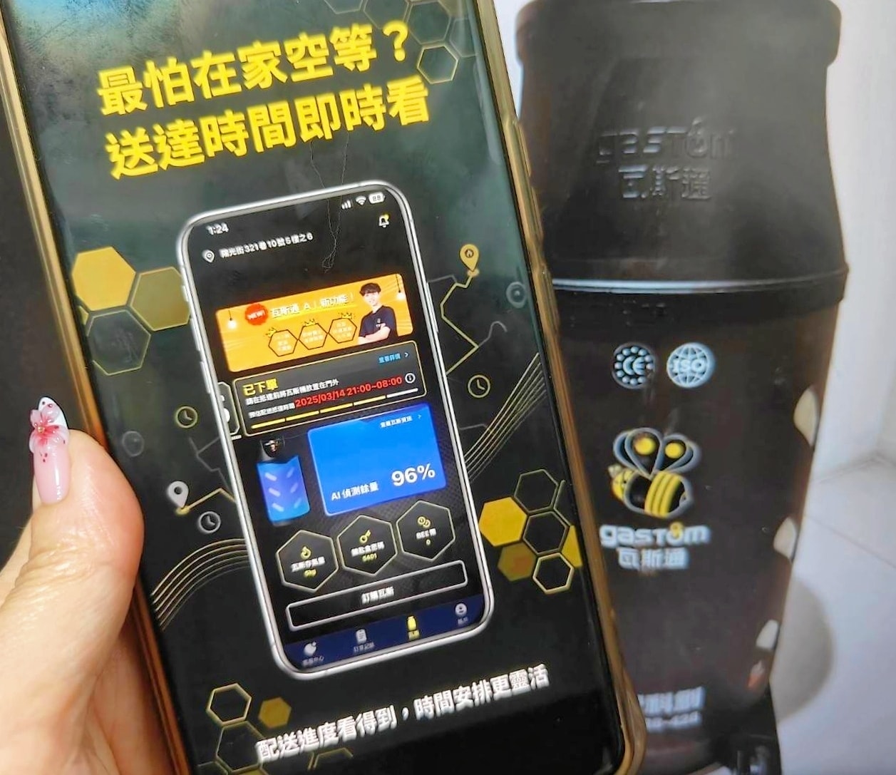 Gastom瓦斯通App 叫瓦斯免等、指定時間送達、新型態瓦斯提高安全性又方便、女孩也可以換瓦斯！