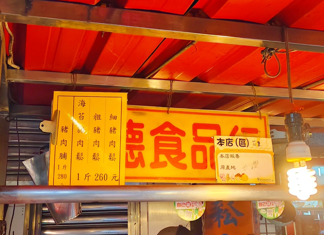 板橋國慶市場、培根肉鬆起士蛋餅爆餡好過癮、法國吐司尬肉鬆邪惡登場、草莓厚片加肉鬆超犯規、稀飯肉鬆真的是超級絕配!泰德肉鬆鋪! - 第8張圖 板橋國慶市場、培根肉鬆起士蛋餅爆餡好過癮、法國吐司尬肉鬆邪惡登場、草莓厚片加肉鬆超犯規、稀飯肉鬆真的是超級絕配!泰德肉鬆鋪!