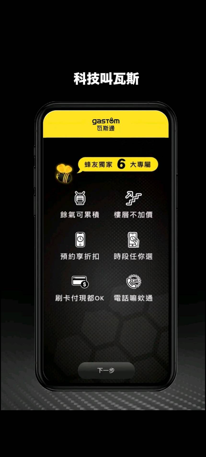 Gastom瓦斯通App 叫瓦斯免等、指定時間送達、新型態瓦斯提高安全性又方便、女孩也可以換瓦斯！