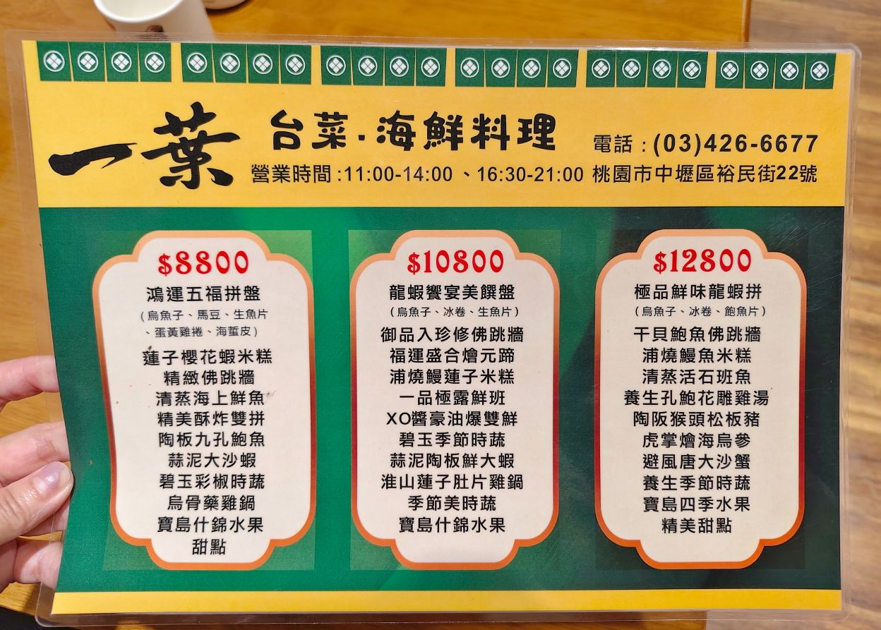 中壢中式餐廳推薦|最熟悉的台灣味、母親節套高CP值、開幕九折優惠、一葉台灣菜/私房菜! - 第7張圖 中壢中式餐廳推薦|最熟悉的台灣味、母親節套高CP值、開幕九折優惠、一葉台灣菜/私房菜!