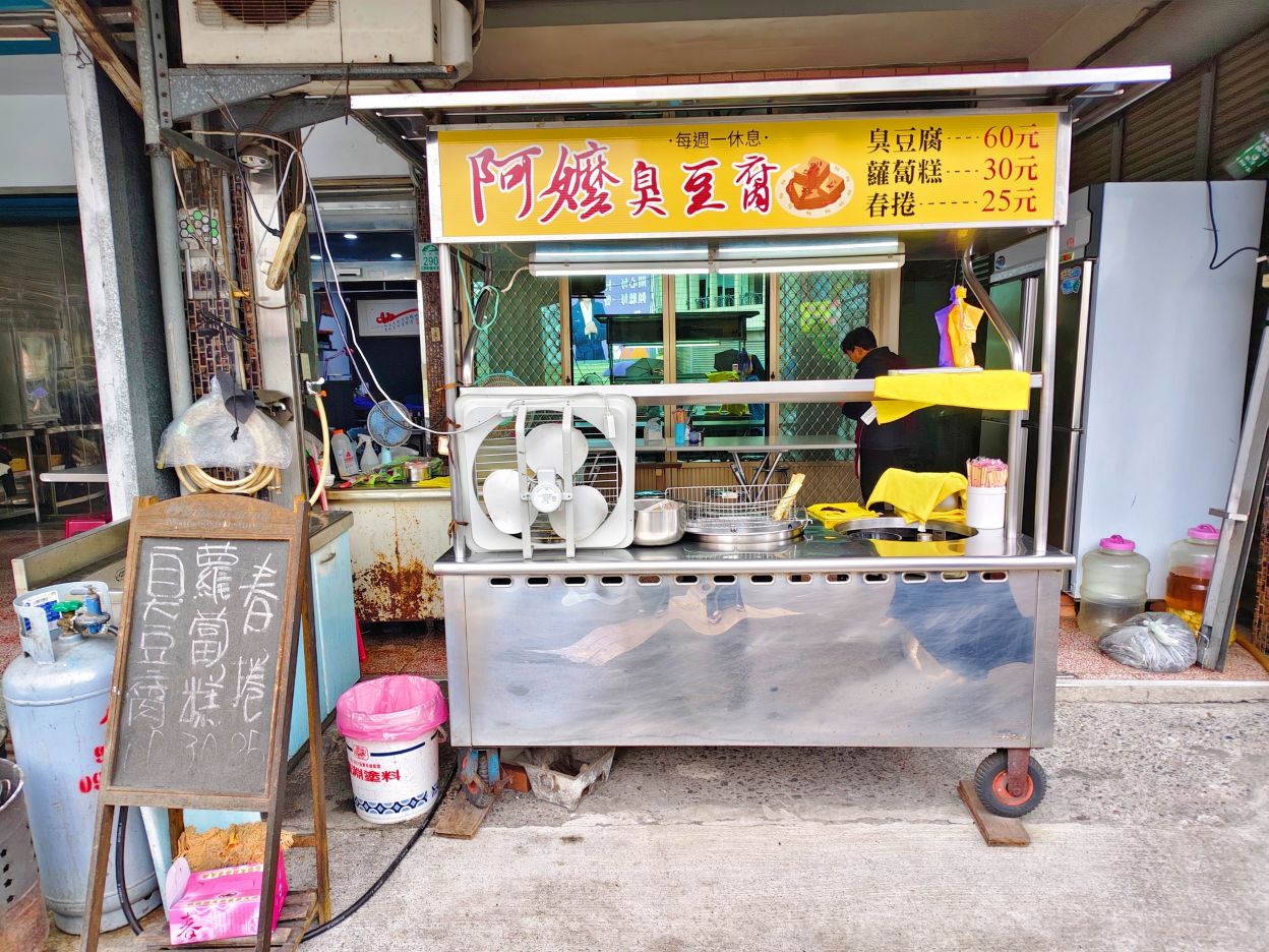 宜蘭員山美食|淡綠色脆皮臭豆腐怎麼那麼好吃、阿嬤臭豆腐! - 第2張圖 宜蘭員山美食|淡綠色脆皮臭豆腐怎麼那麼好吃、阿嬤臭豆腐!