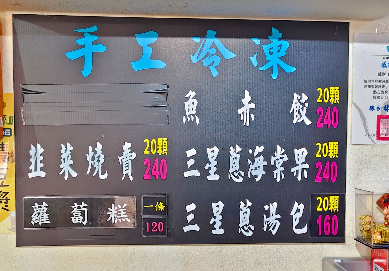 宜蘭員山小吃|皮薄、肉多、超多汁就像在喝湯、不油膩沒有豬味、鑫品湯包! - 第5張圖 宜蘭員山小吃|皮薄、肉多、超多汁就像在喝湯、不油膩沒有豬味、鑫品湯包!