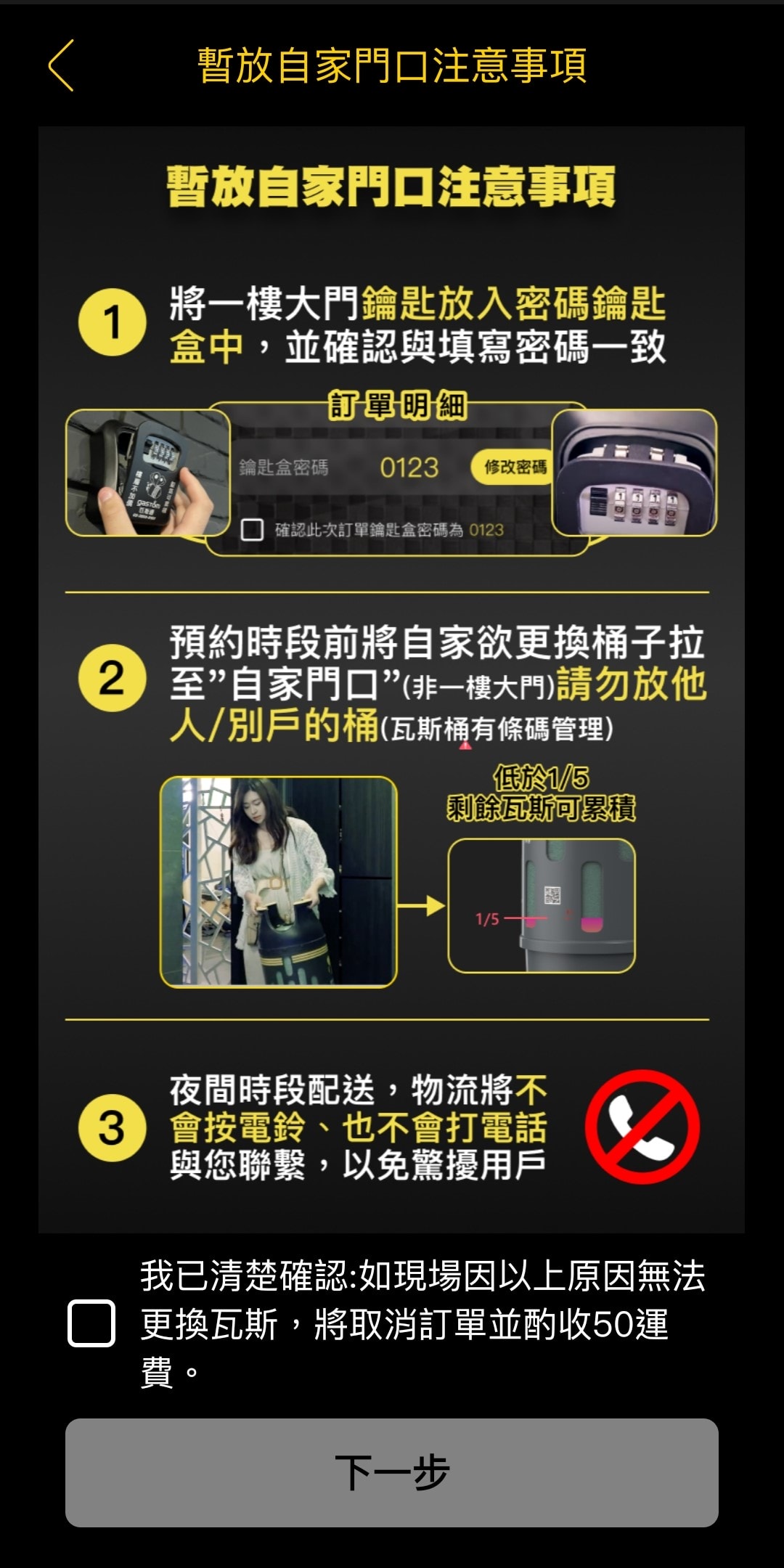 Gastom瓦斯通App 叫瓦斯免等、指定時間送達、新型態瓦斯提高安全性又方便、女孩也可以換瓦斯！