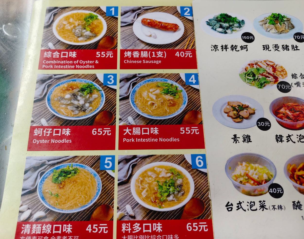 板橋第一麵線王就要來一套、麵線尬香腸在地人天天來、油庫口蚵仔麵線！