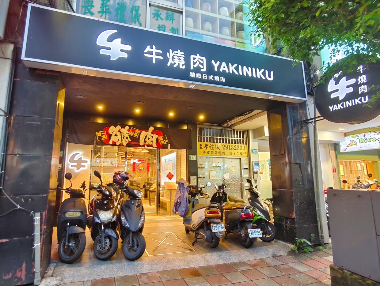 新店燒肉推薦|豪華澎湃牛盤套餐、平價就能吃到多種和牛!牛燒肉Yakiniku - 第2張圖 新店燒肉推薦|豪華澎湃牛盤套餐、平價就能吃到多種和牛!牛燒肉Yakiniku