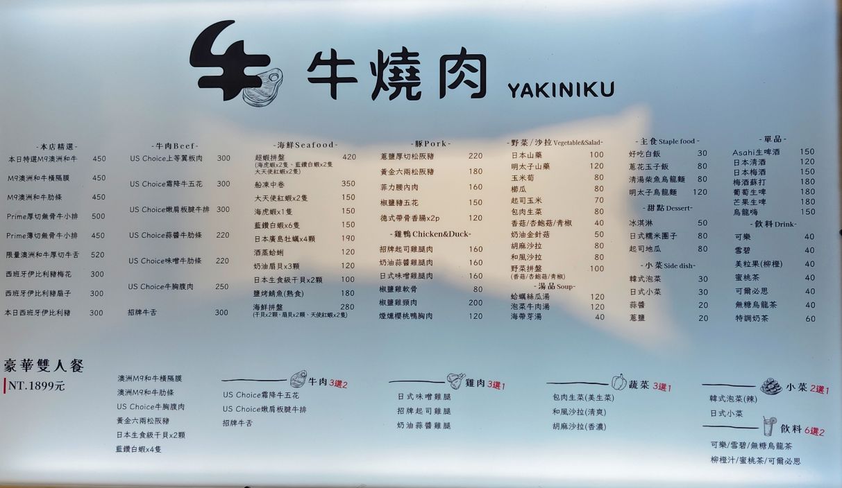 新店燒肉推薦|豪華澎湃牛盤套餐、平價就能吃到多種和牛!牛燒肉Yakiniku - 第10張圖 新店燒肉推薦|豪華澎湃牛盤套餐、平價就能吃到多種和牛!牛燒肉Yakiniku